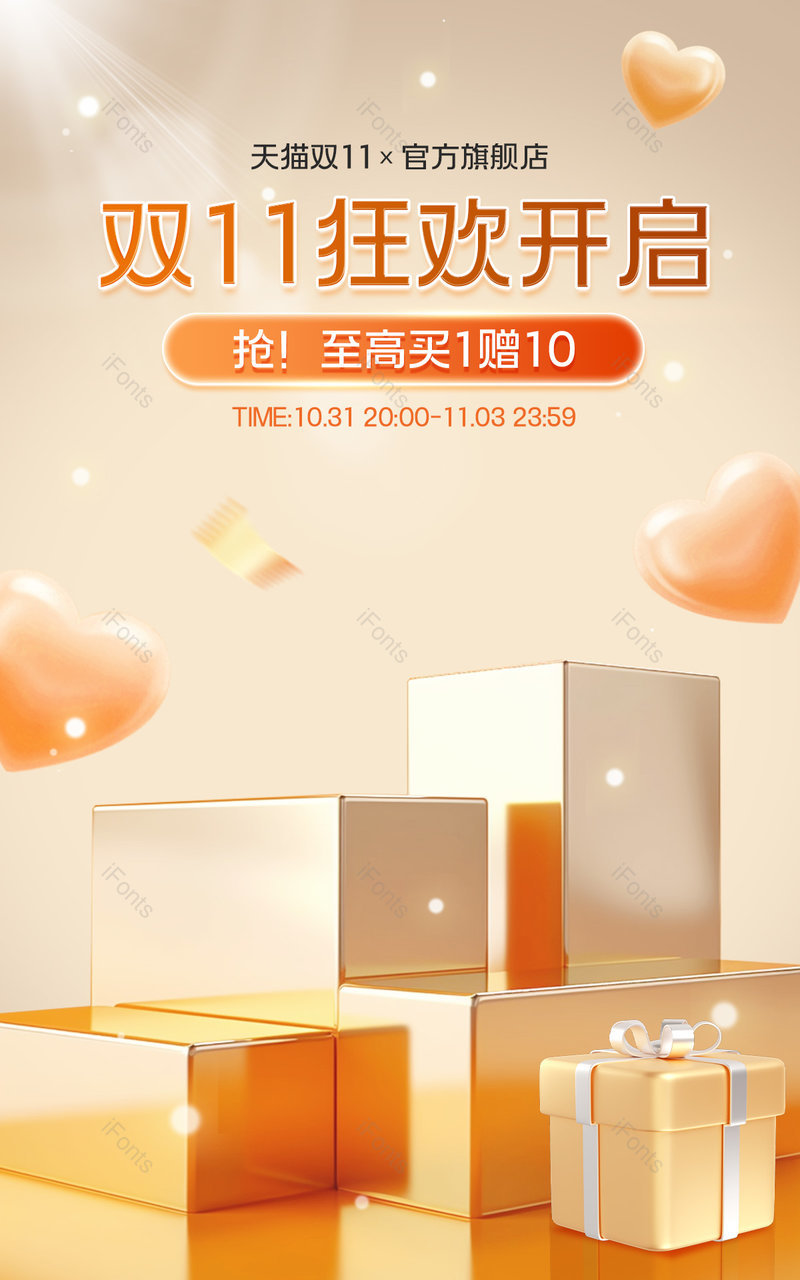 双11狂欢盛典c4d立体金色氛围感美妆个护活动海报,设计模板,设计模板大全,设计模板下载